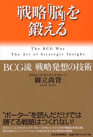 戦略「脳」を鍛える