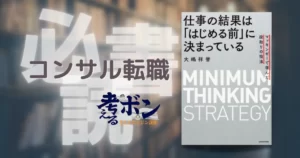 仕事の結果は「はじめる前」に決まっている