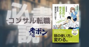 そもそも「論理的に考える」って何から始めればいいの？