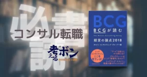 BCGが読む経営の論点2018