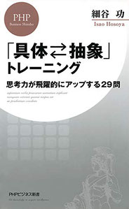 具体-抽象-トレーニング-思考力が飛躍的にアップする29問