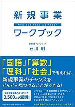 新規事業ワークブック_ユニーク