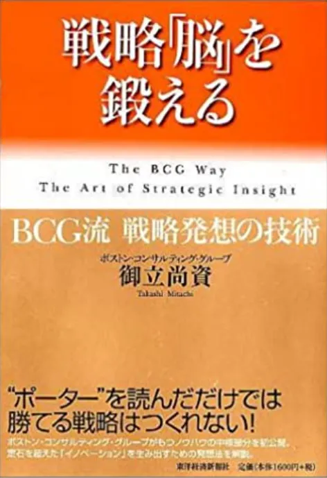 戦略「脳」を鍛える