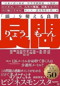 「頭」を使える良問
