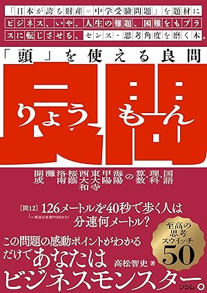 「頭」を使える良問