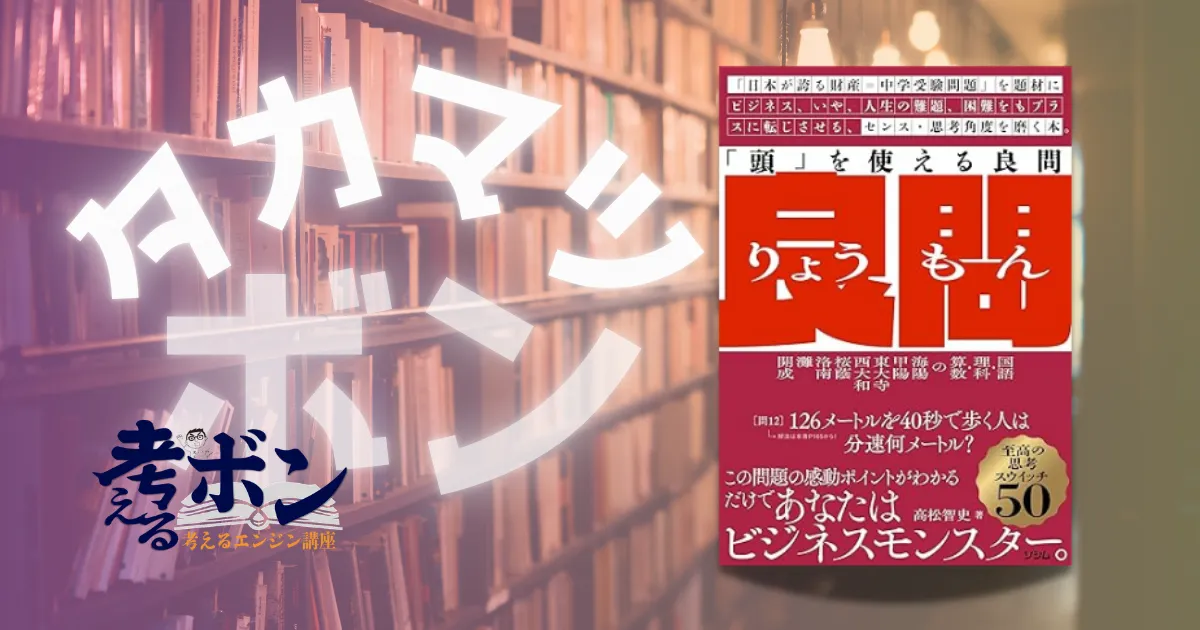 「頭」を使える良問