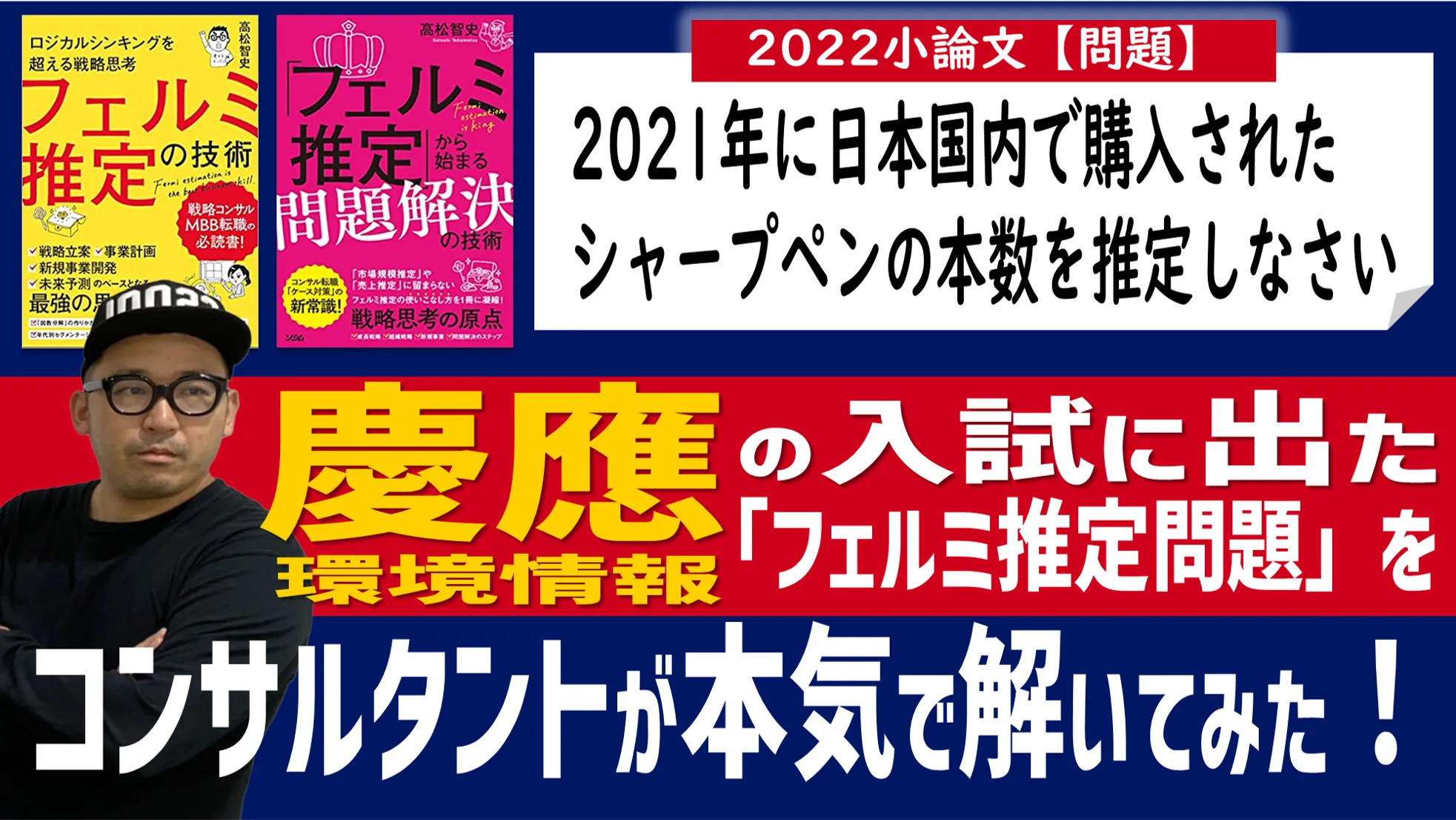 2022年慶応大学（環境情報）入試で出題されたフェルミ推定を解説