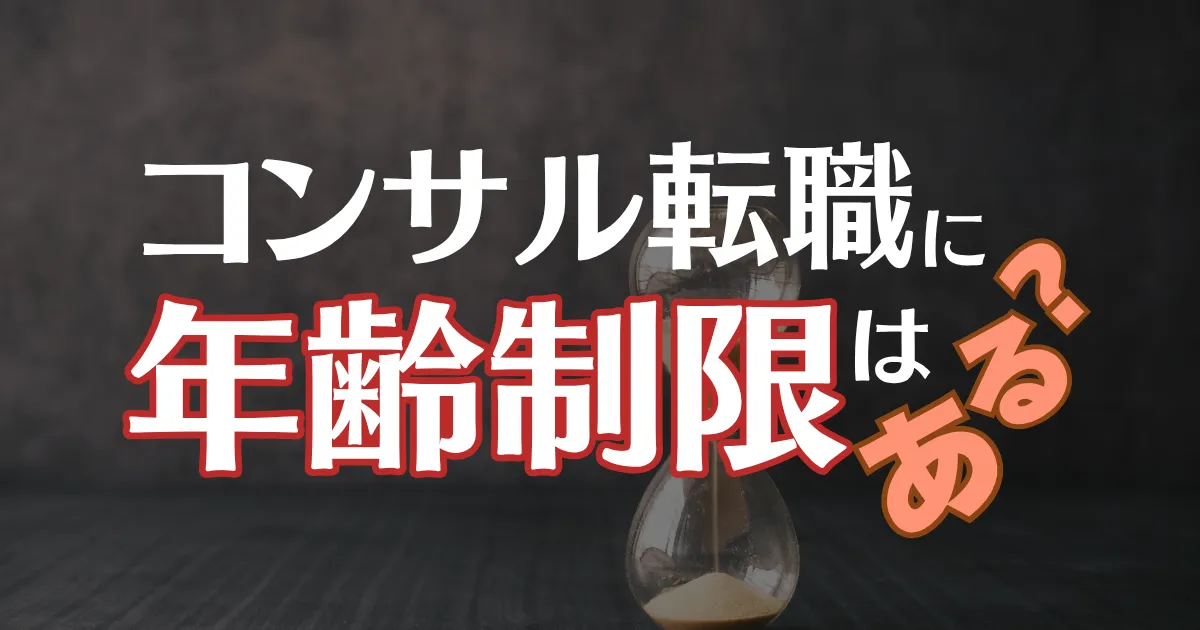 コンサル転職の最適な時期はいつ？求人が多い季節や年代別の成功戦略を解説！