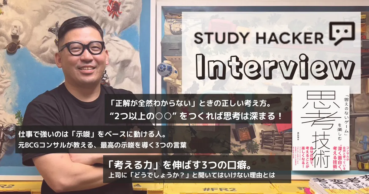 考えるエンジン講座代表高松へのインタビュー公開@STUDY HACKER