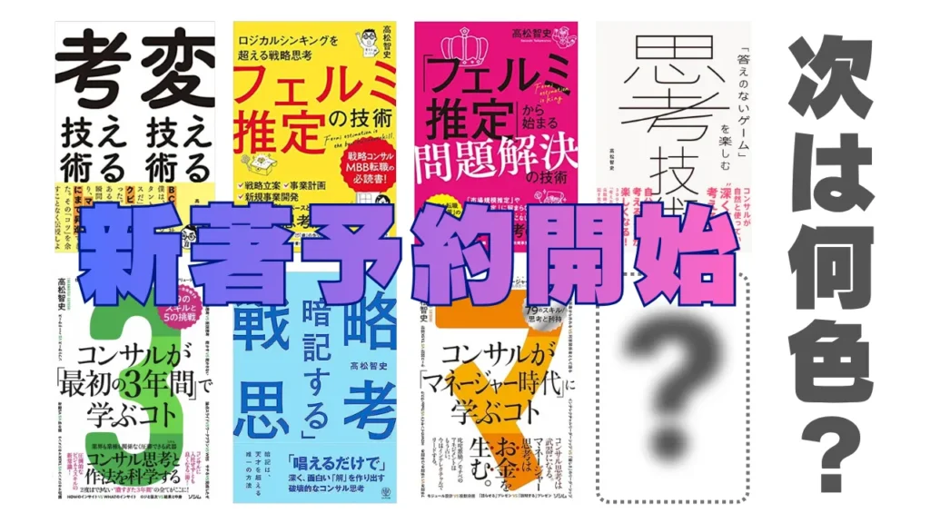 代表高松の新著『「頭」を使える良問』予約開始のお知らせ