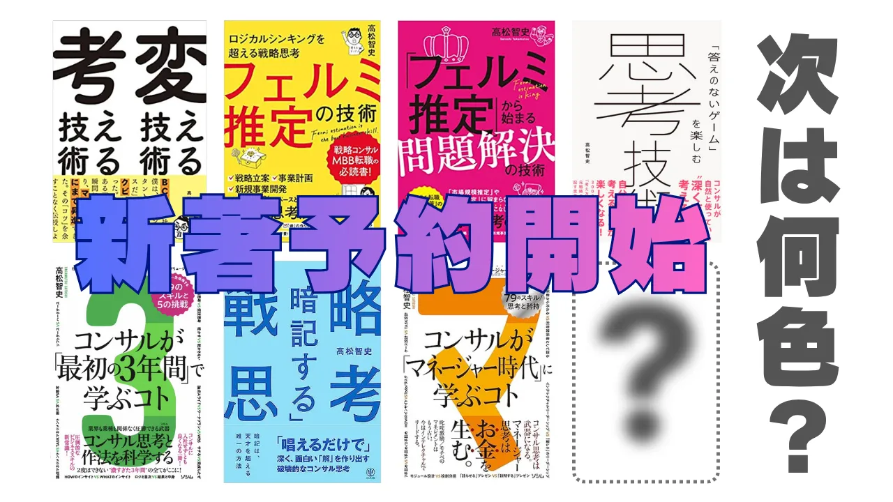 代表高松の新著『「頭」を使える良問』予約開始のお知らせ