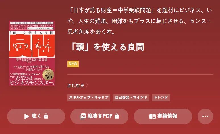 高松智史著『「頭」を使える良問』がflier掲載｜当社代表書籍の紹介